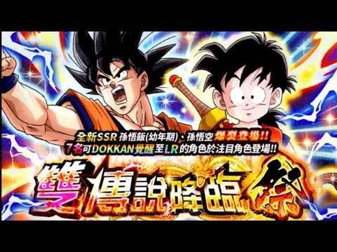 DOKKAN BATTLE 8週年 傳說降臨祭 特價中