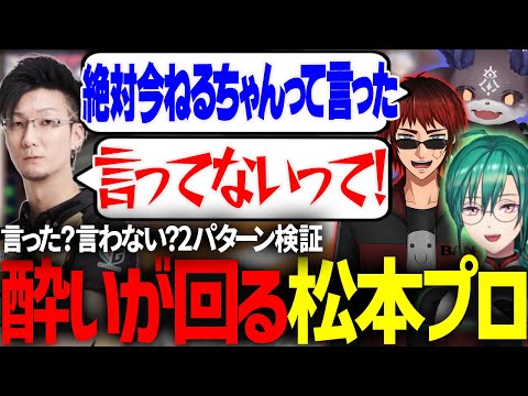 【＃発声飲酒麻雀】松本プロからコラボ外のねるちゃんの名前が急に？言い間違いか果たして…【切り抜き】＃松本吉弘　＃緑仙　＃天開司　＃でびでびでびる　＃雀魂