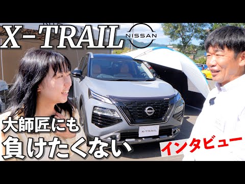 一歩の先にもまだ一歩…日産 エクストレイル開発者に車に掛ける想いを聞いてきました！