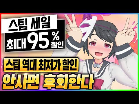 95% 스팀 세일로 가버렷~! 끝내주게 좋은 스팀 할인 게임 라인업. 스팀 게임 할인 추천