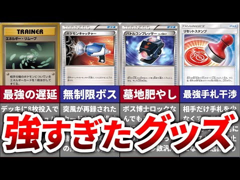 【歴代シリーズ】プレイヤーを震撼させた強すぎたグッズTOP７