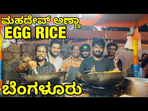 25 YEARS OLD EGG RICE BANGLORE | Mahadevanna EggRice Rajajinagar Banglore Food vlog | Kannada Vlog