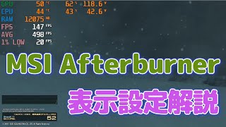 MSI Afterburner 表示設定解説 2023年10月27日