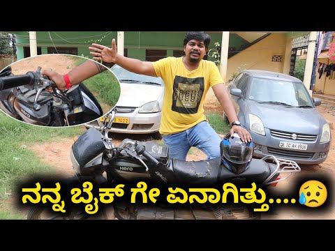 ಒಂದು ವರ್ಷದ ನಂತರ ಬೈಕ್ ಬಂತು | Likhith Shetty Vlogs |