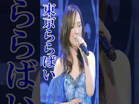 【JPOP】🎵森口博子 - 🐸東京ららばい（中原理恵）#森口博子 #東京ららばい #中原理恵 #jpop #shorts