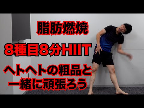 粗品とHIITトレーニング