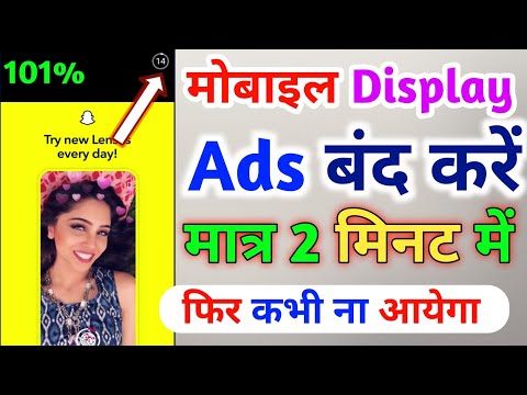 Mobile Display Ads Band Kaise Kare | Add Band Kaise Kare 2024 | Mobile Screen Ads Band Kaise Karen |