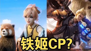 狂铁CP? 姬小满故事 所以姬小满的父亲叫什么名字？#王者荣耀 #姬小满