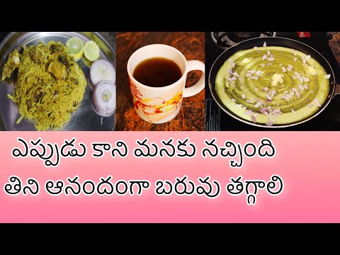 What I eat in a day నేను నాకు నచ్చిన food ను తీసుకుంటాను #weightloss recipes #weightlossjourney