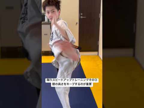 【空手ブラザーズ必殺技】蹴りスピードトレーニング③前後移動ケンケンキックトレーニング　karate kyokushin 極真　技あり　少年部