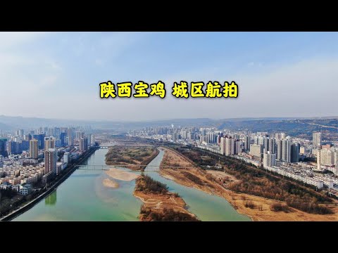 陕西宝鸡城区航拍【背包走遍中国】