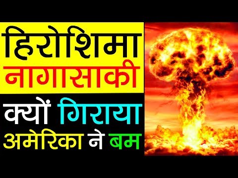 परमाणु बम 💣 Hiroshima & Nagasaki की तबाही  | Atom Bomb Attack Story in Hindi