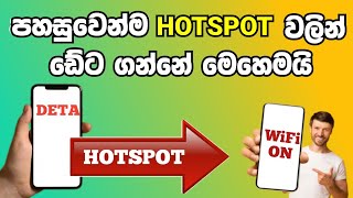 How to setup wifi hotspot phone | how to turn on wifi hotspot in android mobile phone sinhala