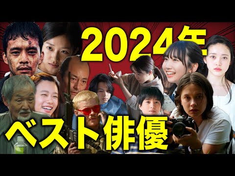 2024年に活躍した最高の役者たちを全員語ろう【映画/ドラマ紹介】