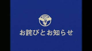 【處内省CM】處内省よりお詫びとお知らせ【30秒】