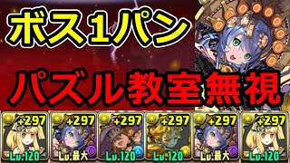 サフィーラと善逸が相性抜群！両サレ裏修羅周回！ボス1パンで快適！【パズドラ】