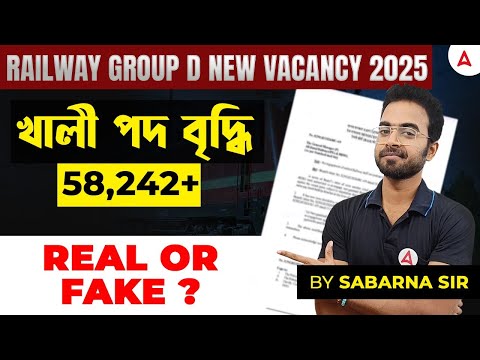 Railway Group D Vacancy Increased | খালী পদ বৃদ্ধি 58242+ | Railway Group D New Vacancy 2024-25