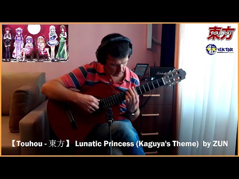 【東方】Lunatic Princess ~ Flight of the Bamboo Cutter 「Touhou 8」～ fingerstyle guitar