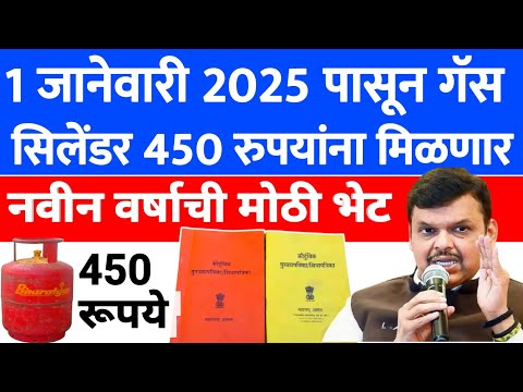 LPG Cylinder Prices 2024-2025 | Gas Cylinder Prices today's | सरकारचे गॅस सिलेंडर गिफ्ट | 307