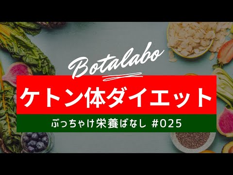 森山 晃嗣先生による無料講座「ケトン体ダイエットとは？」｜養生大学