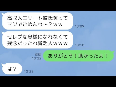 【LINE】私の同棲中の彼氏を奪った幼馴染から結婚報告「玉の輿奪ってごめんねw」→2人の入籍を見届けた最高のタイミングで全てを暴露した結果www