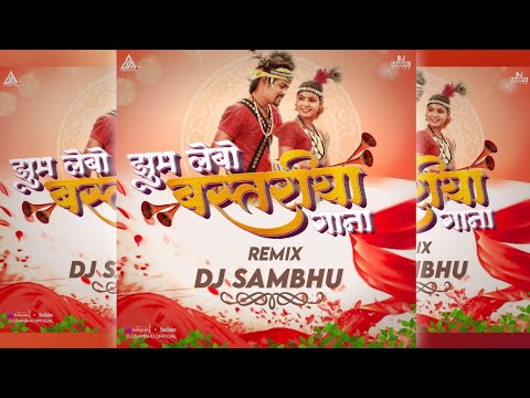 JHUM LEBO BASTARIYA GANA ( TAGDA REMIX ) DJ SAMBHU OFFICIAL X DJ KHOGENDRA