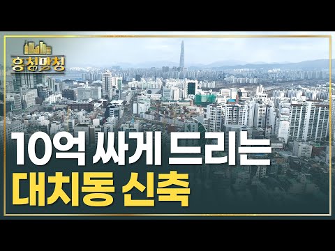 가격은 구축급, 디에이치대치에델루이 | 흥청망청