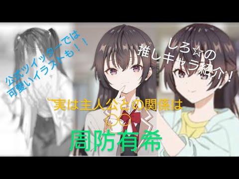 【ゆっくり解説】周防有希キャラ紹介！【ロシデレ】