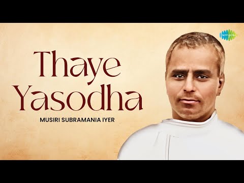 Thaye Yasodha | Musiri Subramania Iyer | Oothukadu Venkatasubbier | Carnatic Classical Music