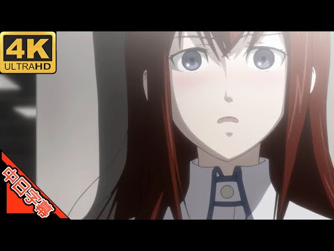 Steins;Gate TV OP Hacking to the Gate AI 4K (MAD) (Memories series)