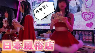 實拍日本風俗店，與20歲兔女郎共度春宵，收費竟然如此之低丨大阪丨日本丨亞洲行第7集