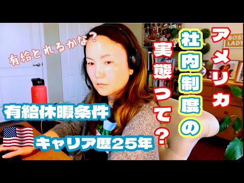 【キャリア】アメリカで25年以上働いてきた私‼️日本と比べてみるとどちらが条件いい❓