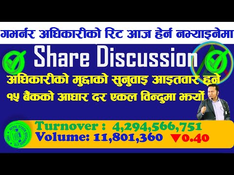 फाइनान्सको औसत एनपीएल ७.२३ प्रतिशत । नेप्सेमा झिनो अंकको गिरावट #fincotech #Subas bhattarai