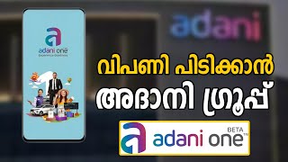 Google Pay ഫോൺ പേ ഒരു വെല്ലുവിളി ആകുമോ ?  Adani One