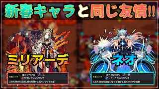 【モンスト】超絶ツヴァイを楽々周回して最強EXキャラミリアーデを運極にしたい！