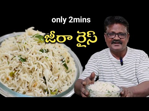 జీర రైస్ | Cumin Rice Recipe In Just 2mins TELUGU | ఈజీ రెస్టారెంట్ స్టైల్ జీరా రైస్ |easy lunch box