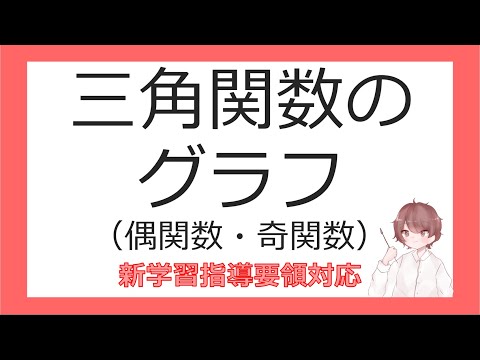 数Ⅱ三角関数⑧三角関数のグラフ