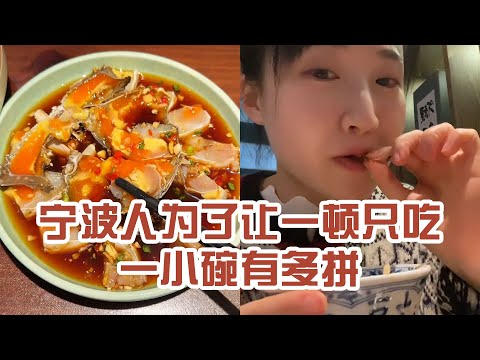 【回國生活】寧波人為了讓你一頓只吃一小碗飯有多拼。還是我姊了解我～ #日本 #日本生活 #日本美食 #美食探店 #探店