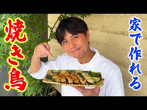 永久保存版！元焼き鳥屋が教える【フライパンで作る焼き鳥】全ての極意を大公開！