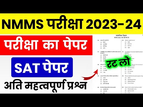 NMMS Model Paper 2023-24 | NMMS Social Science Model Paper | National Means Cum Merit Scholarship