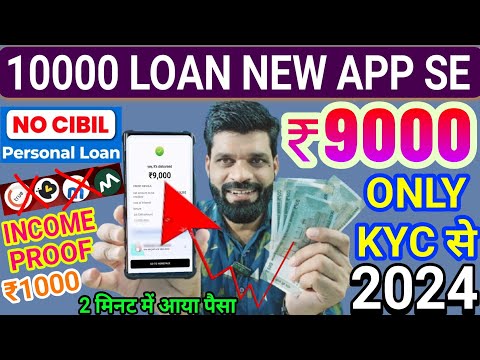 ✅Low Cibil Loan ₹10,000 approved instantly new loan app 2024 | Instant loan approval no income |