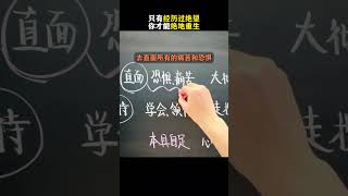 只有经历过绝望，你才能绝地重生！ #女性成长 #国学 #心理学 #婚姻