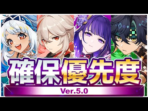 【原神先行プレイ】無課金・微課金必見！Ver5.0で狙うべきキャラ解説　ムアラニ・キィニチ・万葉・雷電将軍【げんしん】