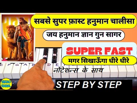 Super Fast Hanuman Chalisa - Jai Hanuman Gyan Gun Sagar - Piano Tutorial With Notations |