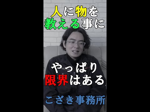 【土地家屋調査士の日常】人に物を教えることにやっぱり限界はある