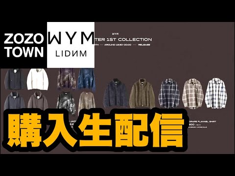 【即完に打ち勝て👊※開始は1:20〜‼️】WYM新作購入生配信‼️ #shorts  #wym #げんじ #zozotown #プチプラ