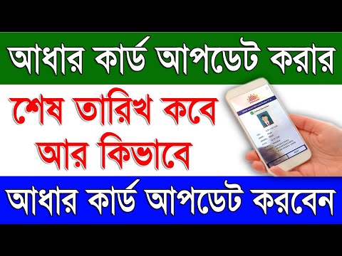 Free Aadhar Card Update Last Date 2024 | How To Update Aadhar Card Online 2024