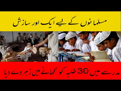 Madrse main 30 talba ko khane main zehar mila kar de diya | Madaris | Talba | Daily News20