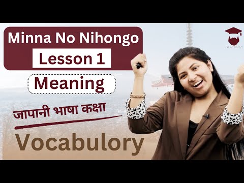 Minna No Nihongo Lesson 1 Vocabulary in Nepali || Meaning || Japanese Language for Beginner -Gurubaa