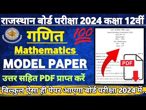 RBSE Cass 12th Mathematics Model Paper solution 2024 | Class 12th ganit model paper solution 2024